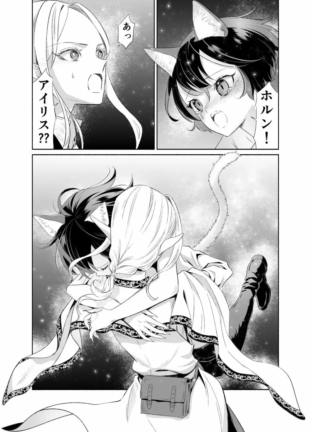 触手でつながるエルフと私 後編 - page41