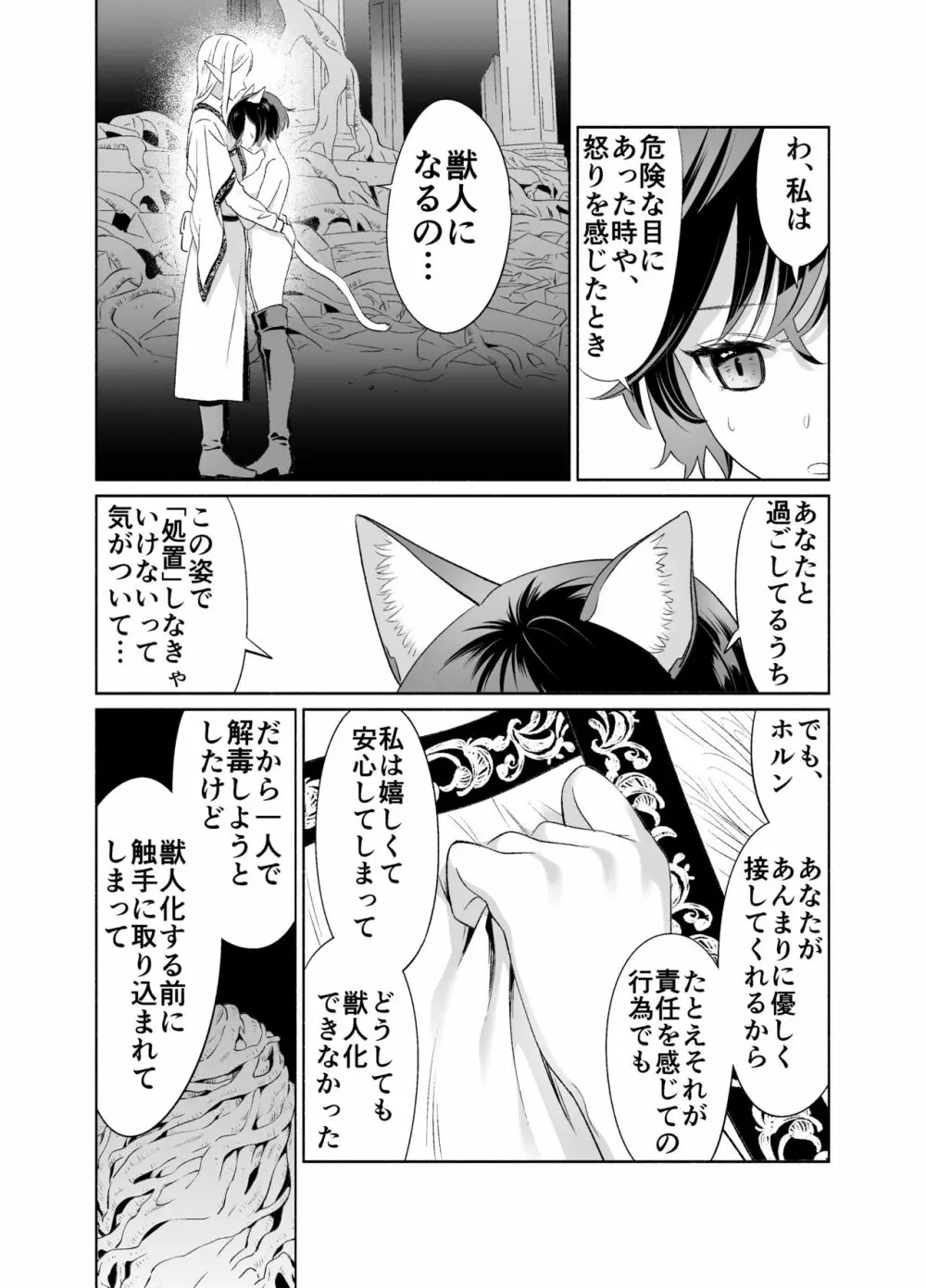 触手でつながるエルフと私 後編 - page42