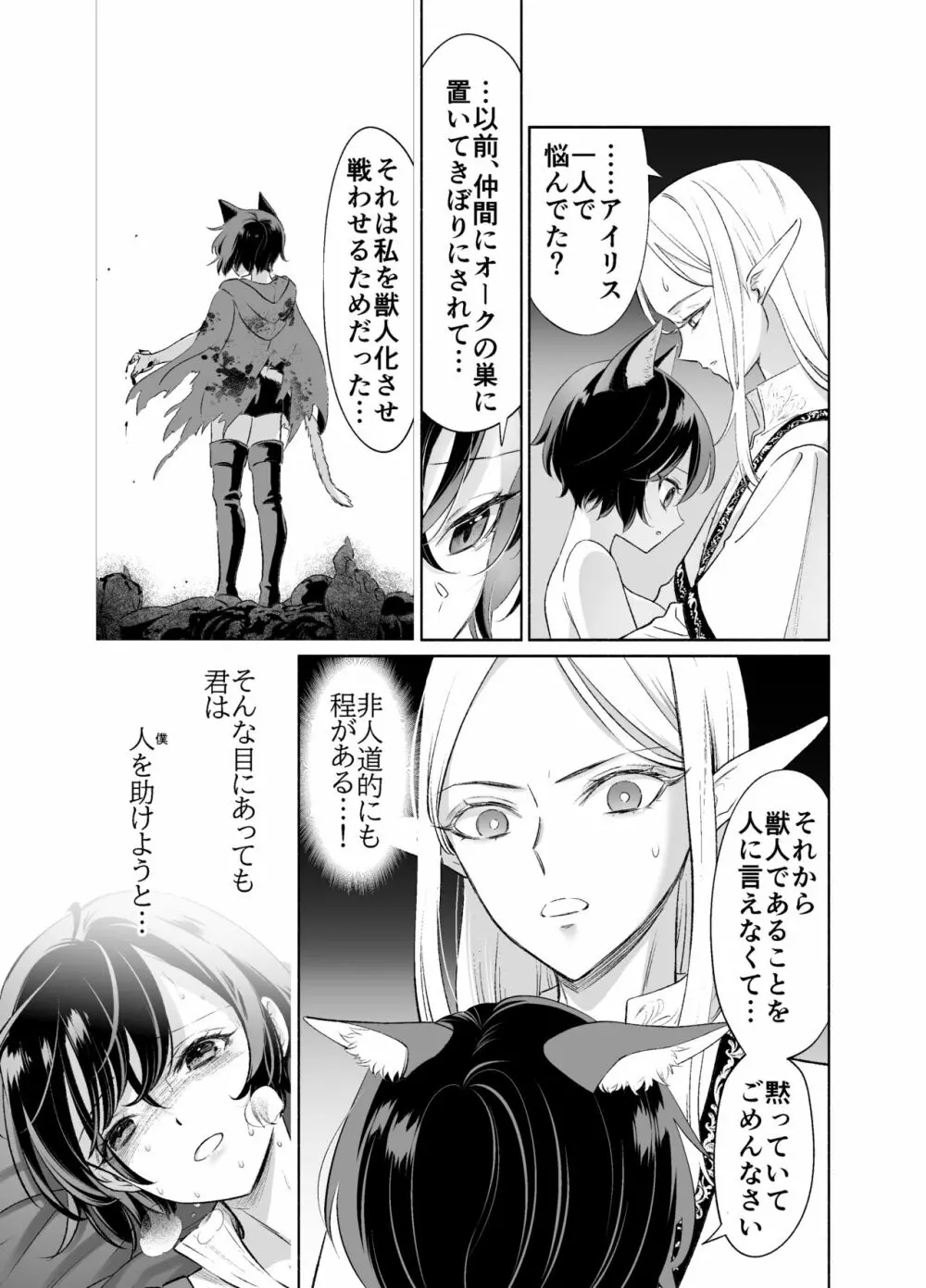 触手でつながるエルフと私 後編 - page44