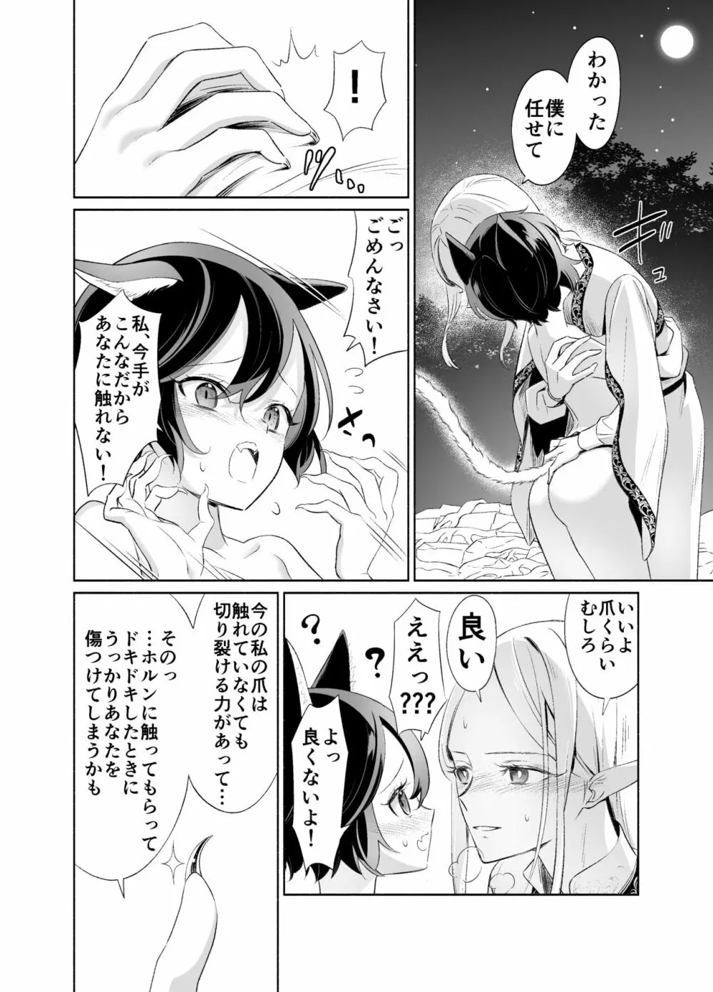 触手でつながるエルフと私 後編 - page45