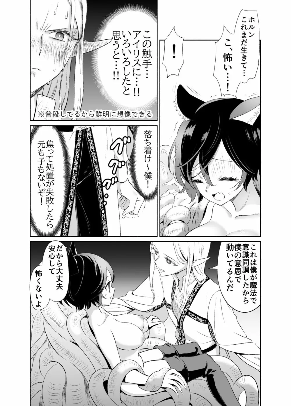 触手でつながるエルフと私 後編 - page47