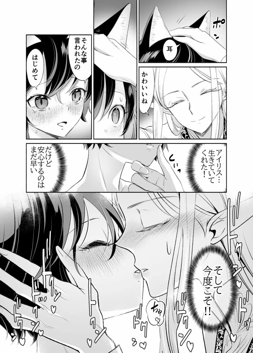 触手でつながるエルフと私 後編 - page48