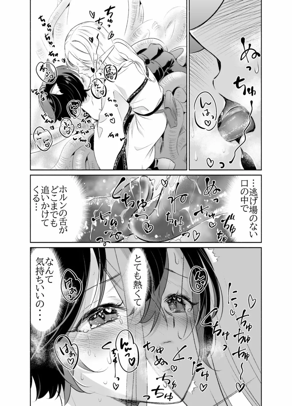 触手でつながるエルフと私 後編 - page49