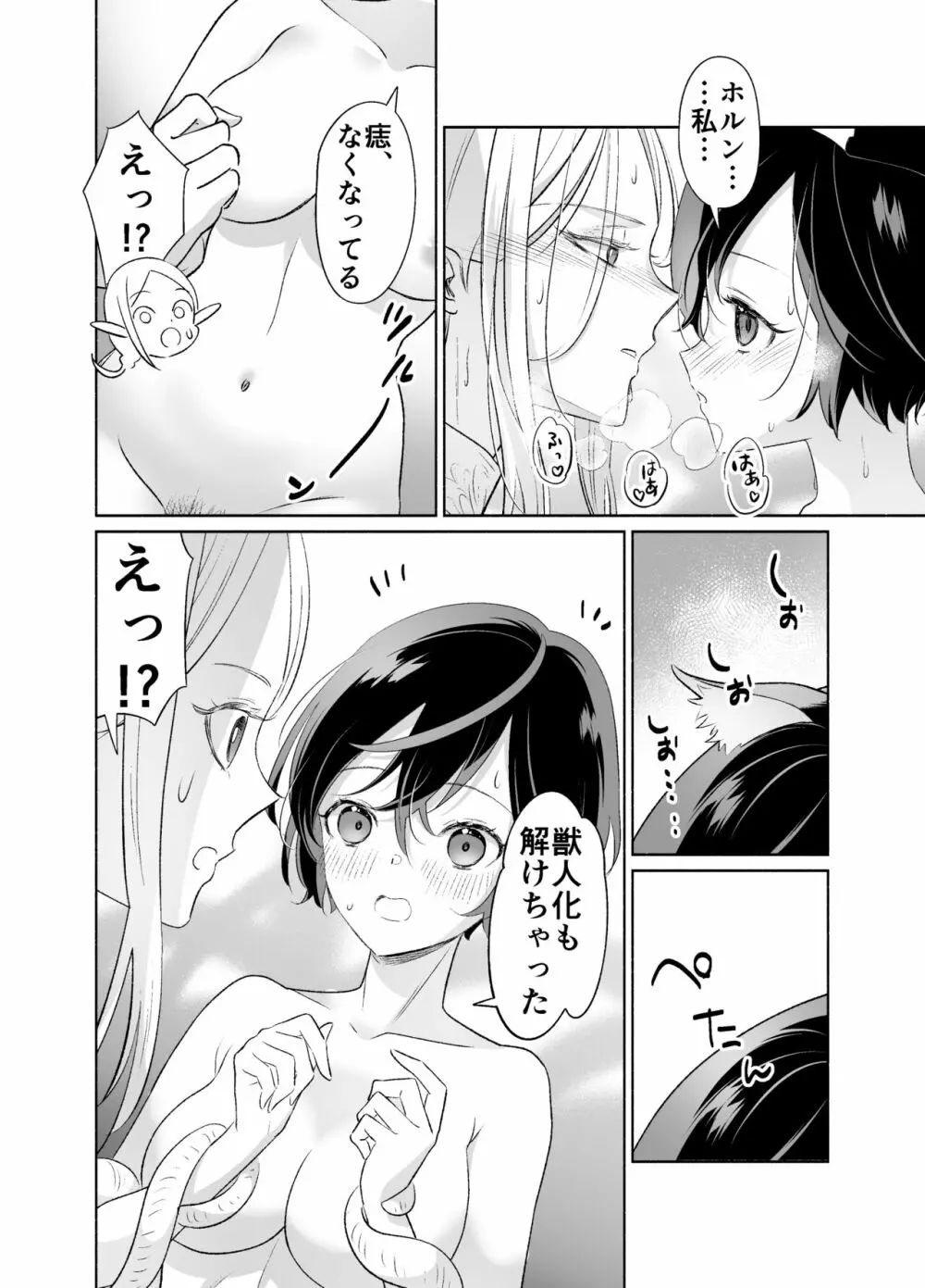 触手でつながるエルフと私 後編 - page51