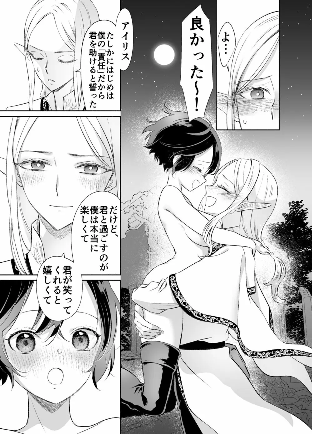 触手でつながるエルフと私 後編 - page52