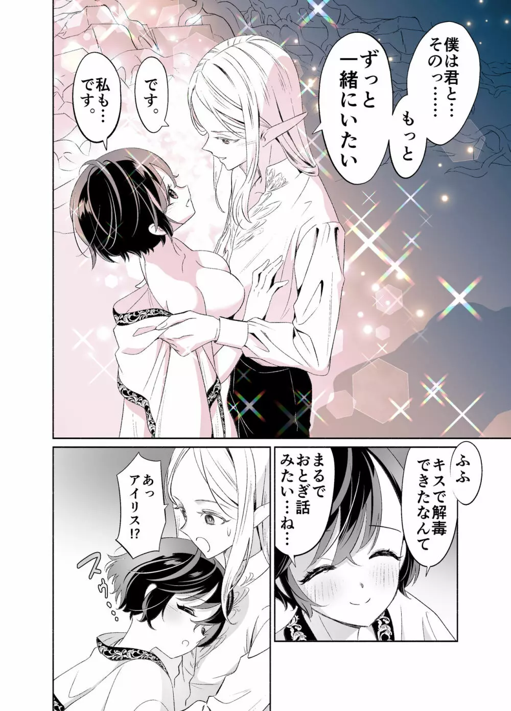 触手でつながるエルフと私 後編 - page53