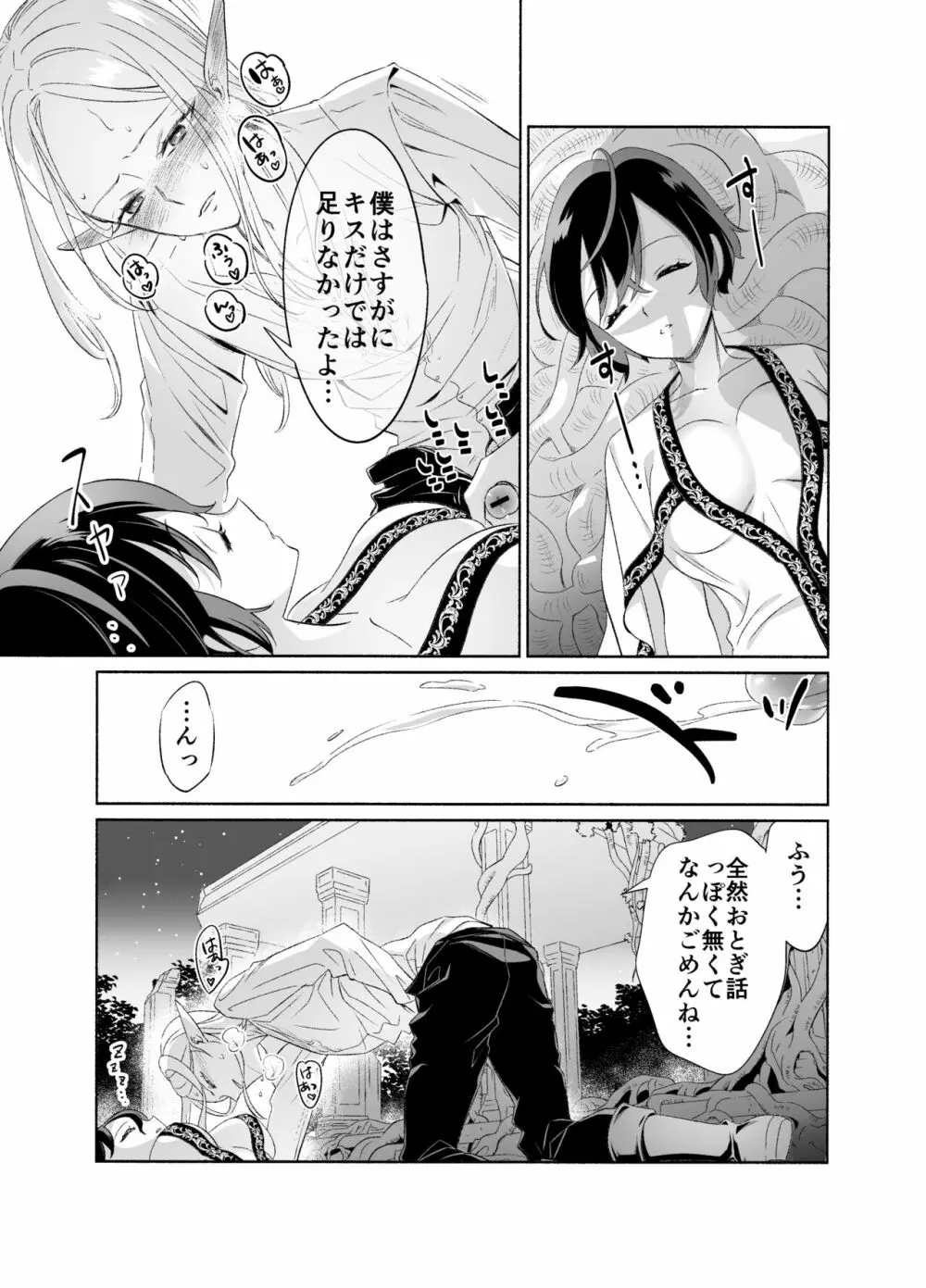 触手でつながるエルフと私 後編 - page54