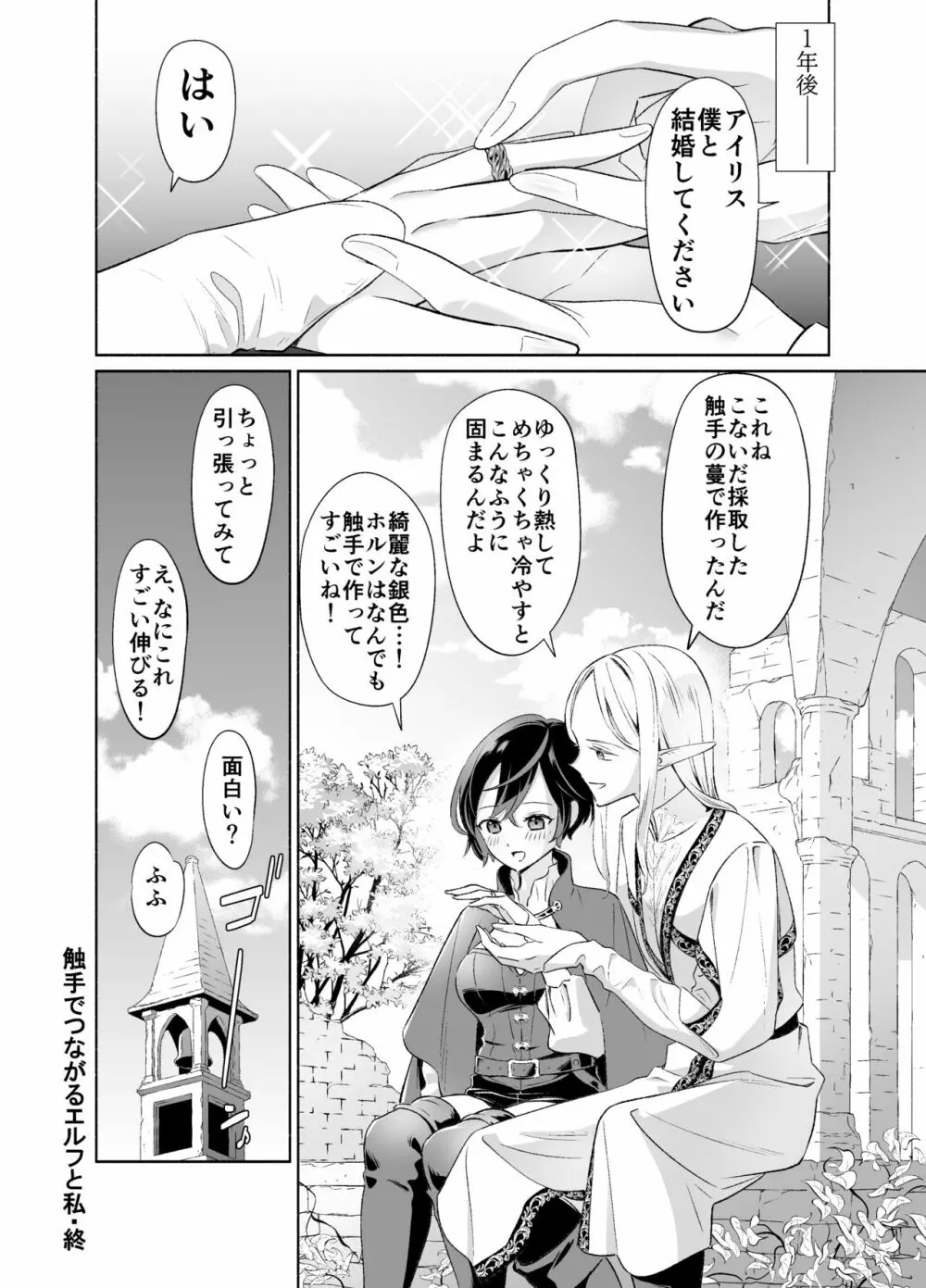 触手でつながるエルフと私 後編 - page55