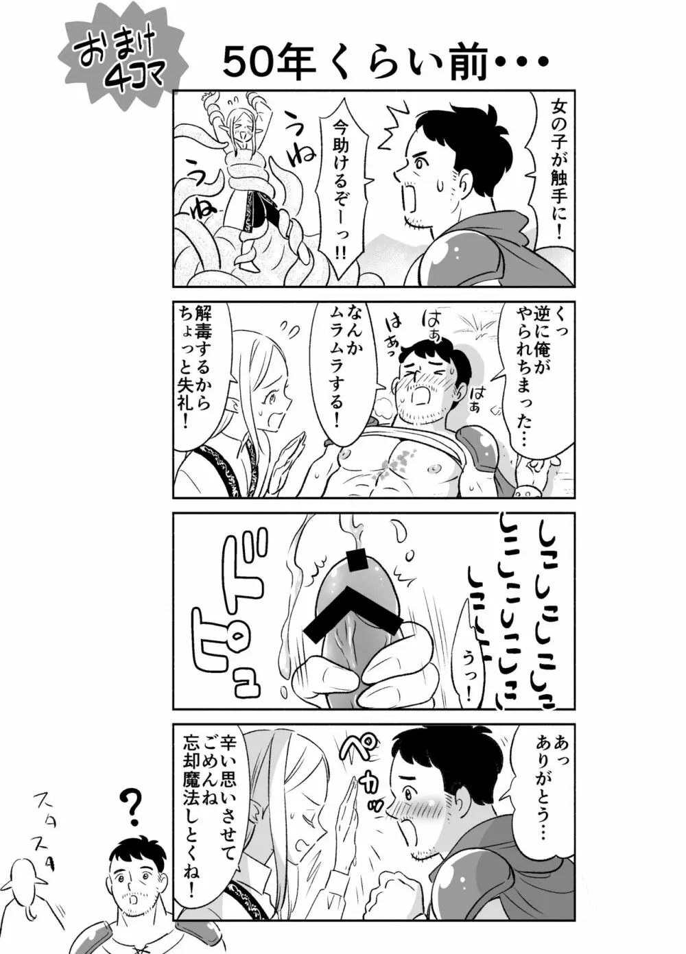 触手でつながるエルフと私 後編 - page57