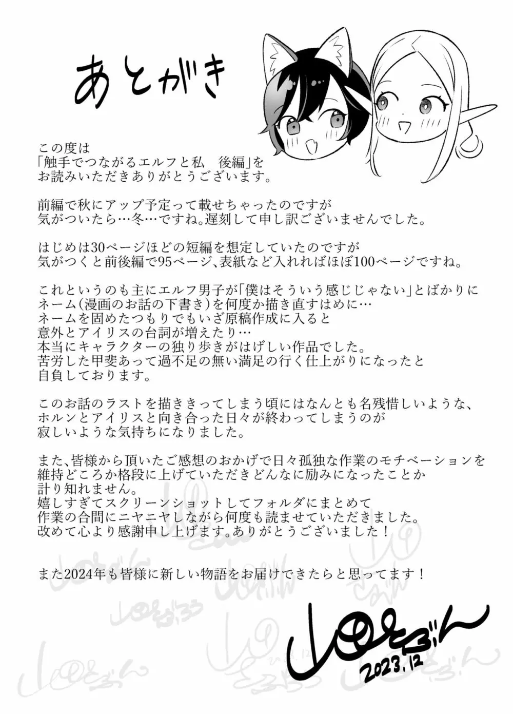 触手でつながるエルフと私 後編 - page58