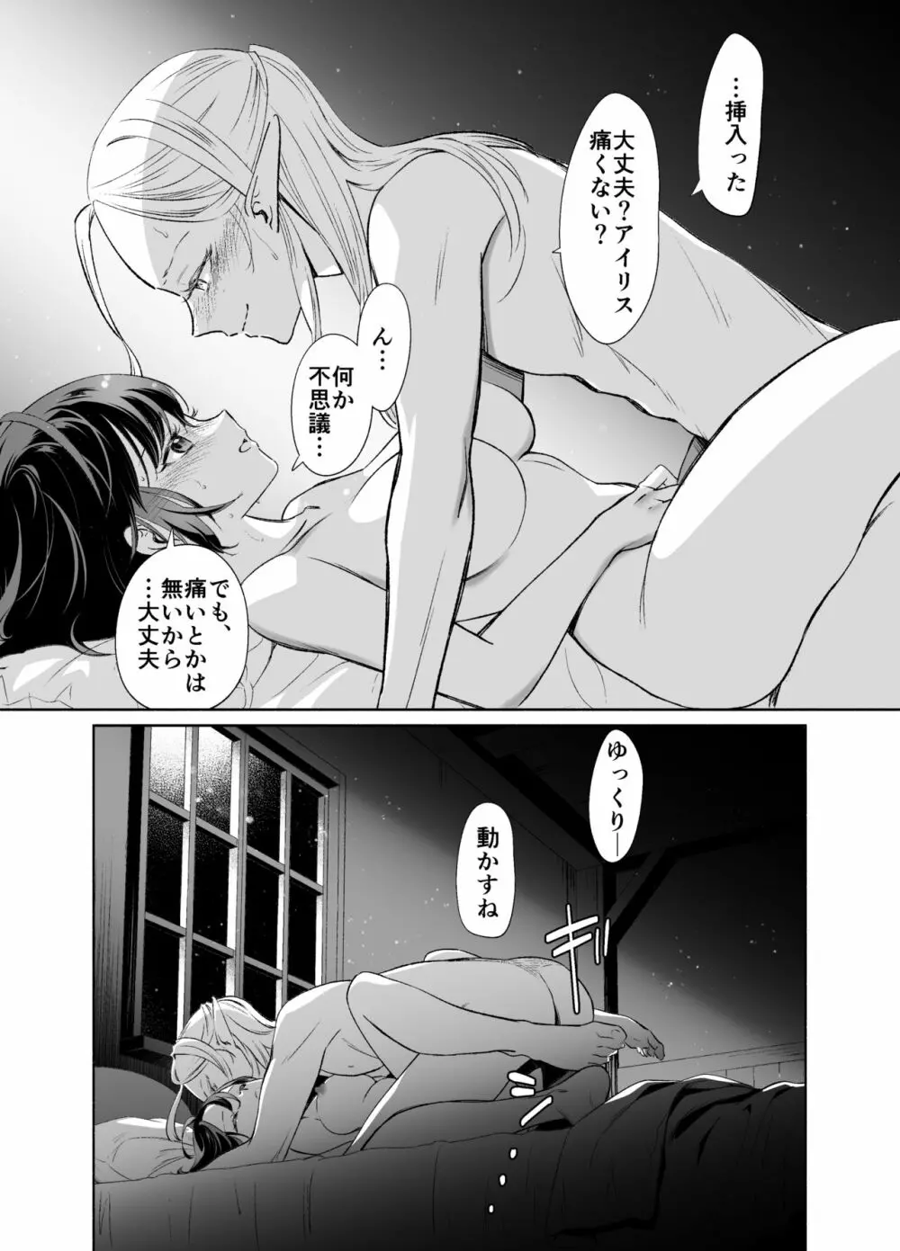 触手でつながるエルフと私 後編 - page9