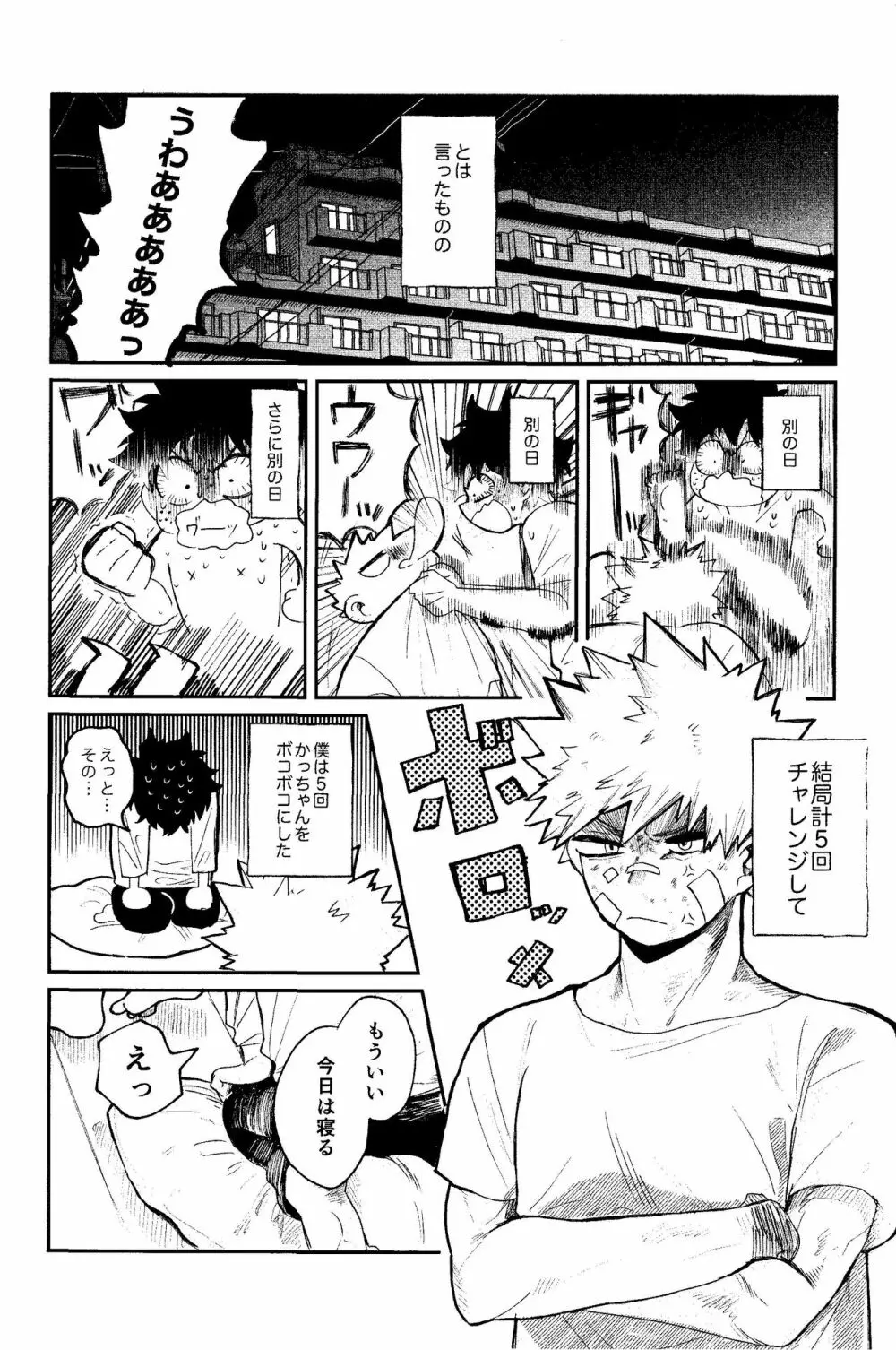 歩くような速さで【前編】 - page10