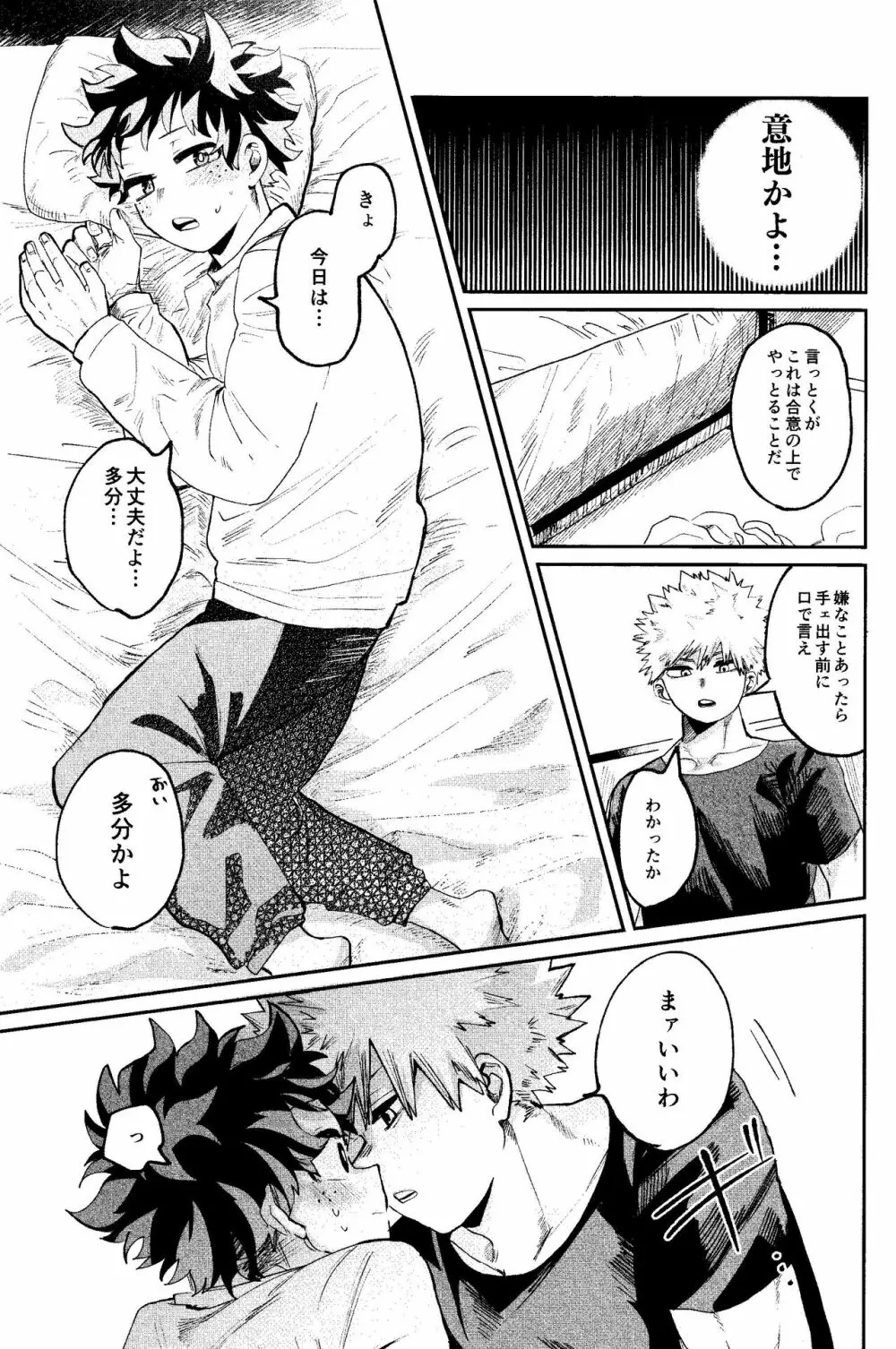 歩くような速さで【前編】 - page20