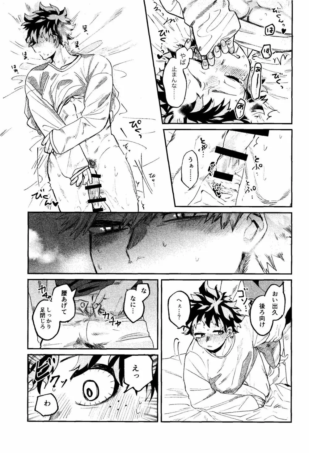 歩くような速さで【前編】 - page28