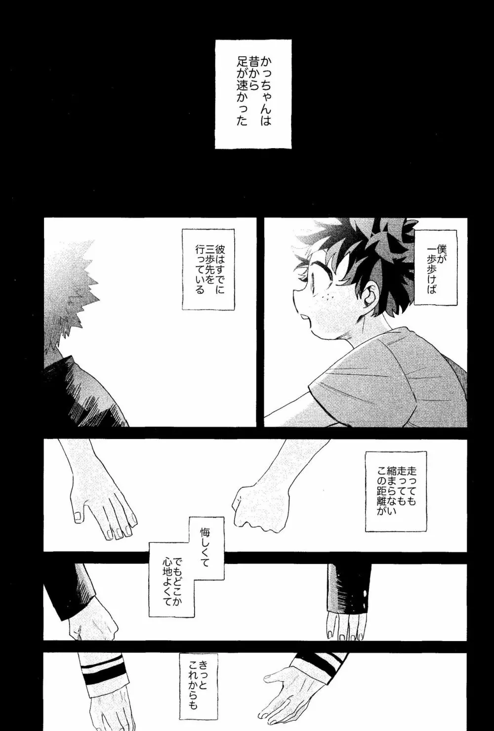 歩くような速さで【前編】 - page43