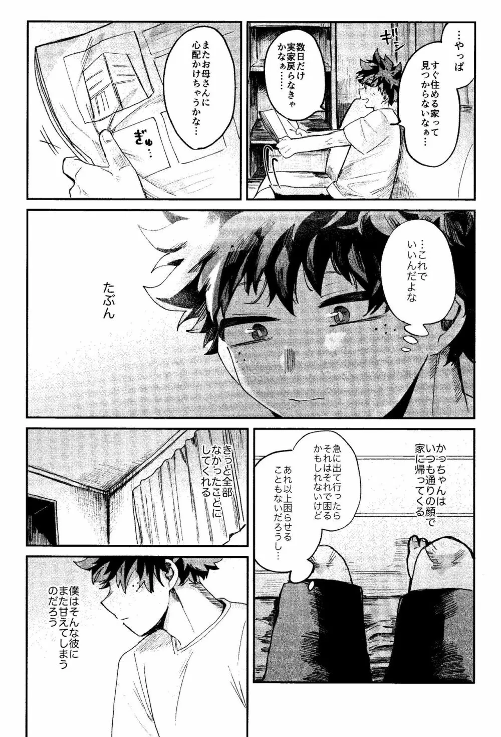 歩くような速さで【前編】 - page46