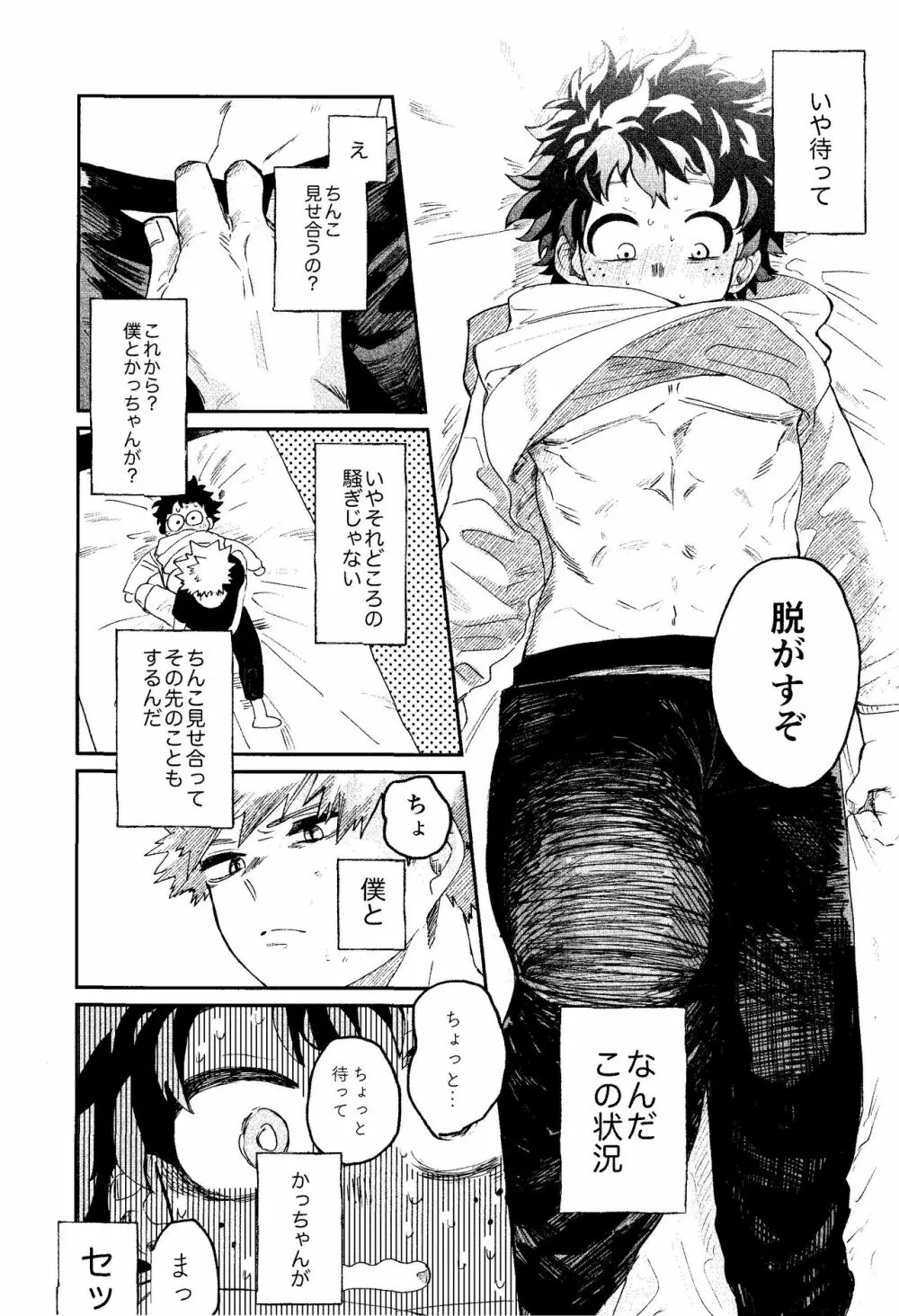 歩くような速さで【前編】 - page6