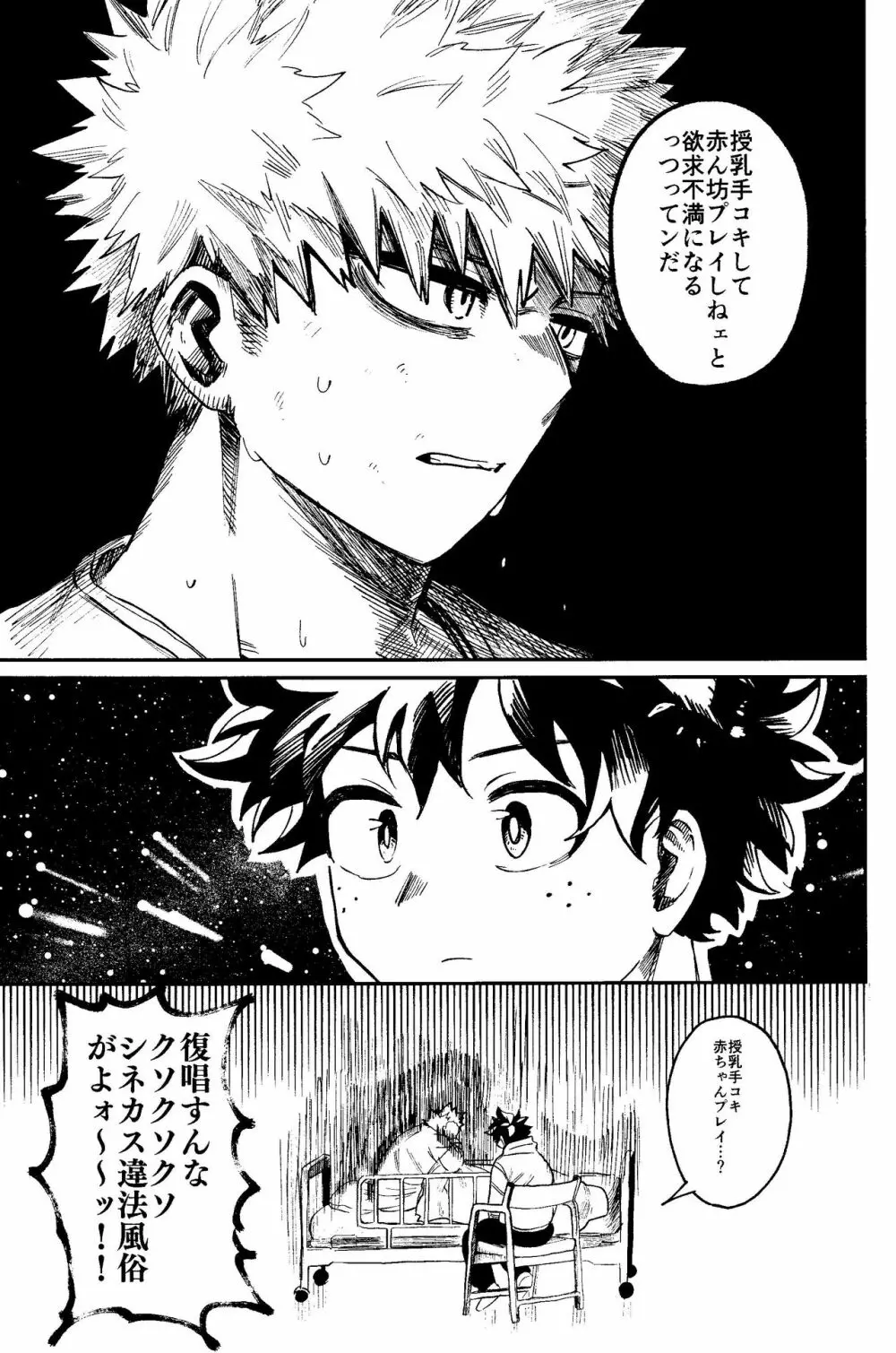 ヒーローたるもの - page10