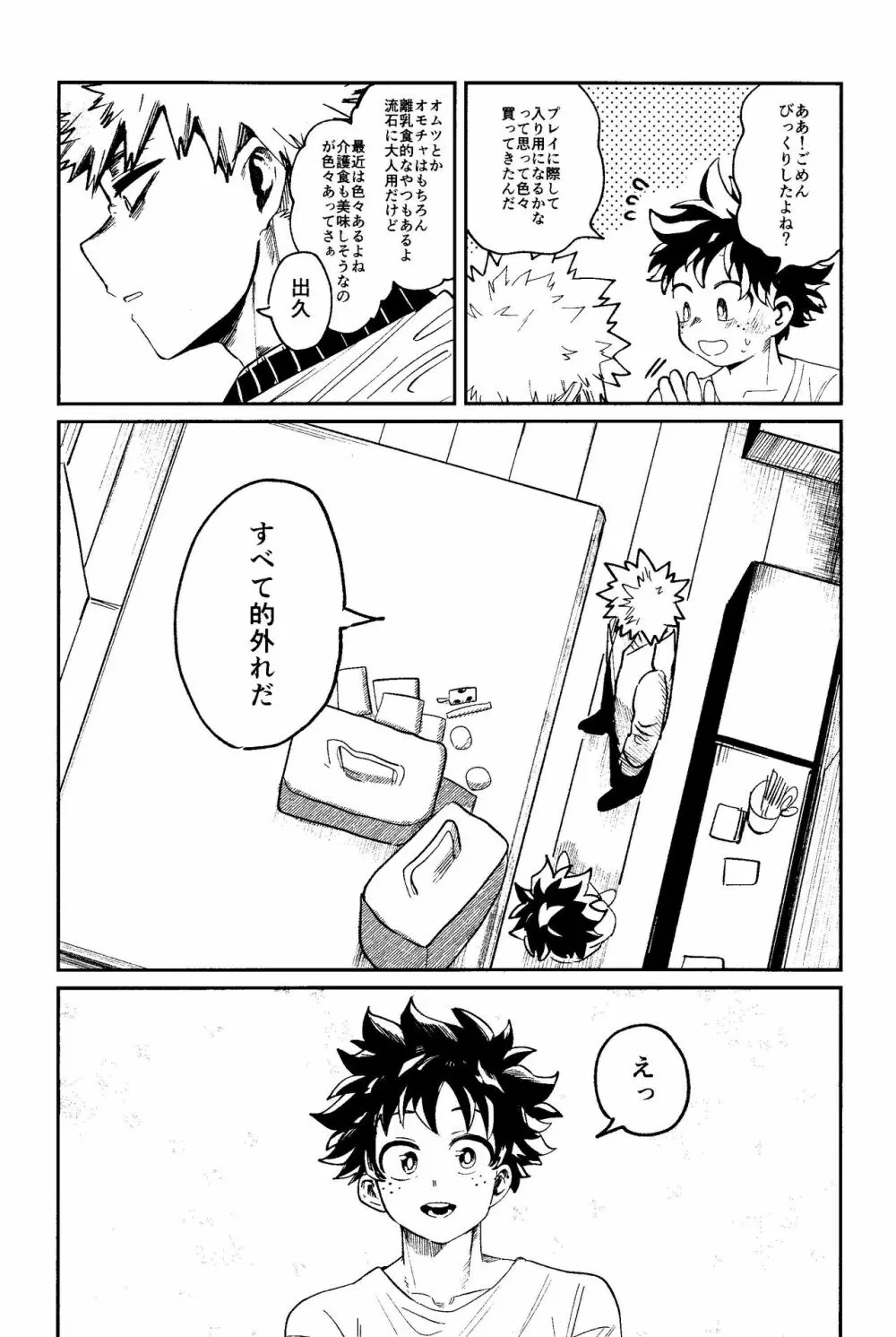 ヒーローたるもの - page15