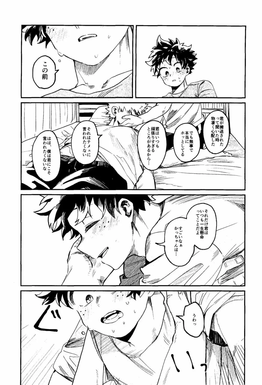 ヒーローたるもの - page23