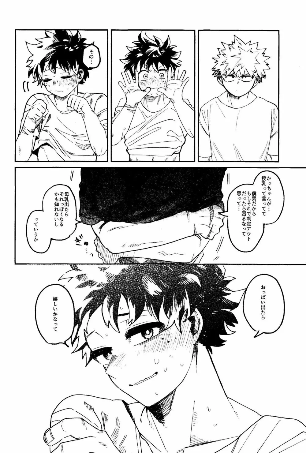 ヒーローたるもの - page27