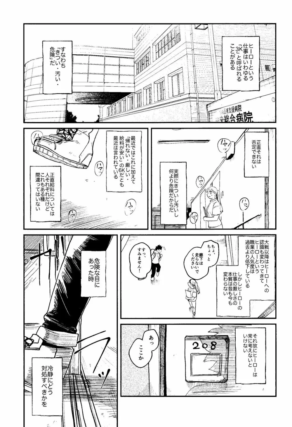 ヒーローたるもの - page4