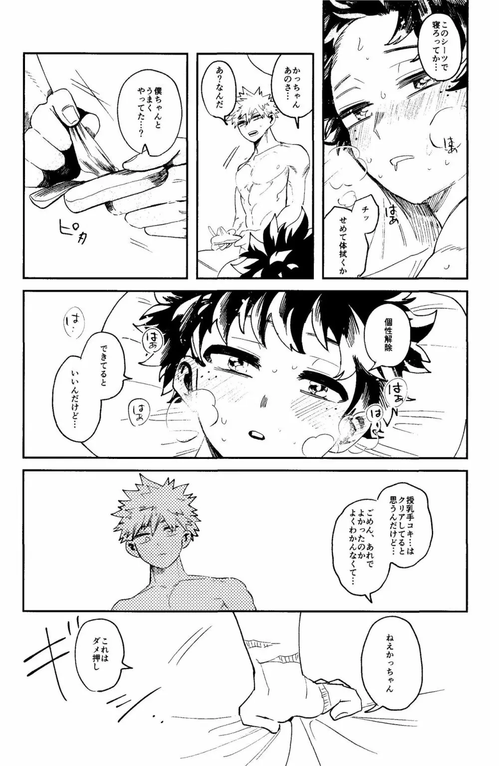 ヒーローたるもの - page49