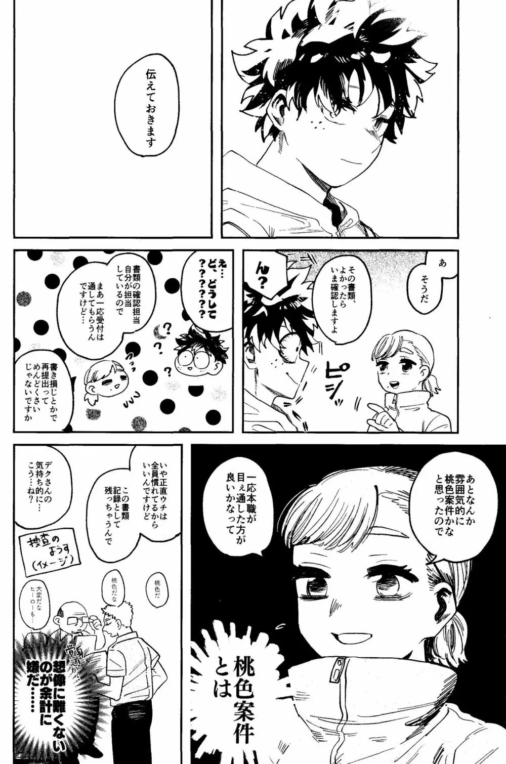 ヒーローたるもの - page57