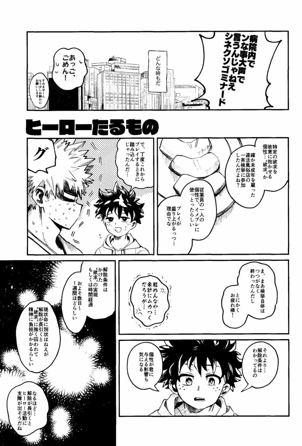 ヒーローたるもの - page6