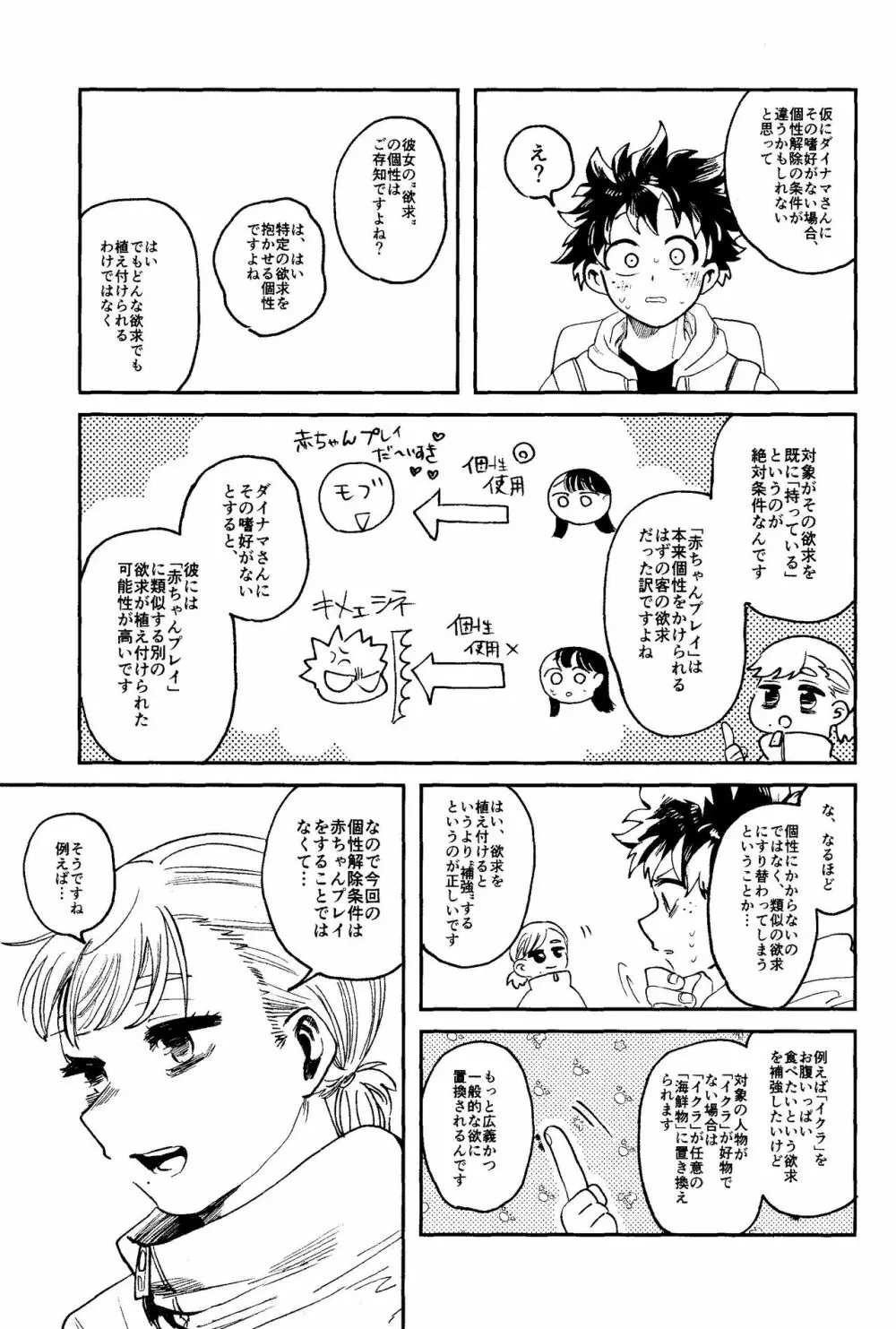 ヒーローたるもの - page60