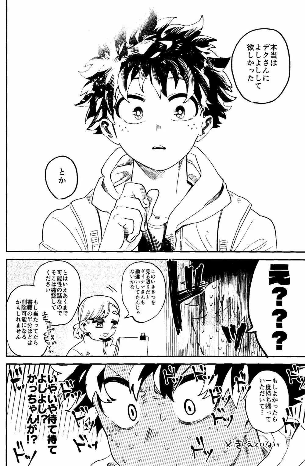 ヒーローたるもの - page61