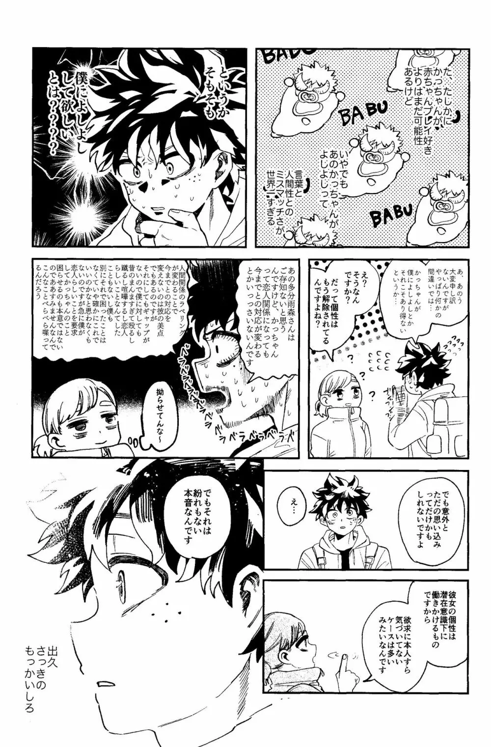 ヒーローたるもの - page62