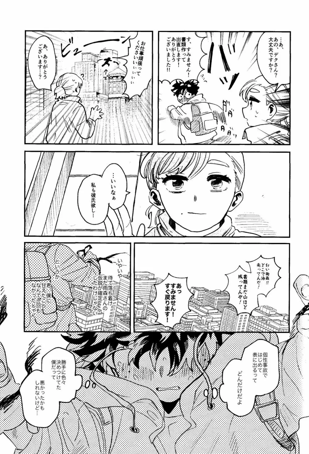 ヒーローたるもの - page64