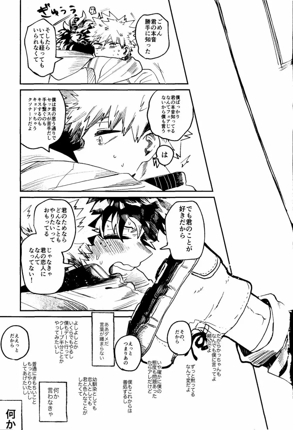 ヒーローたるもの - page68