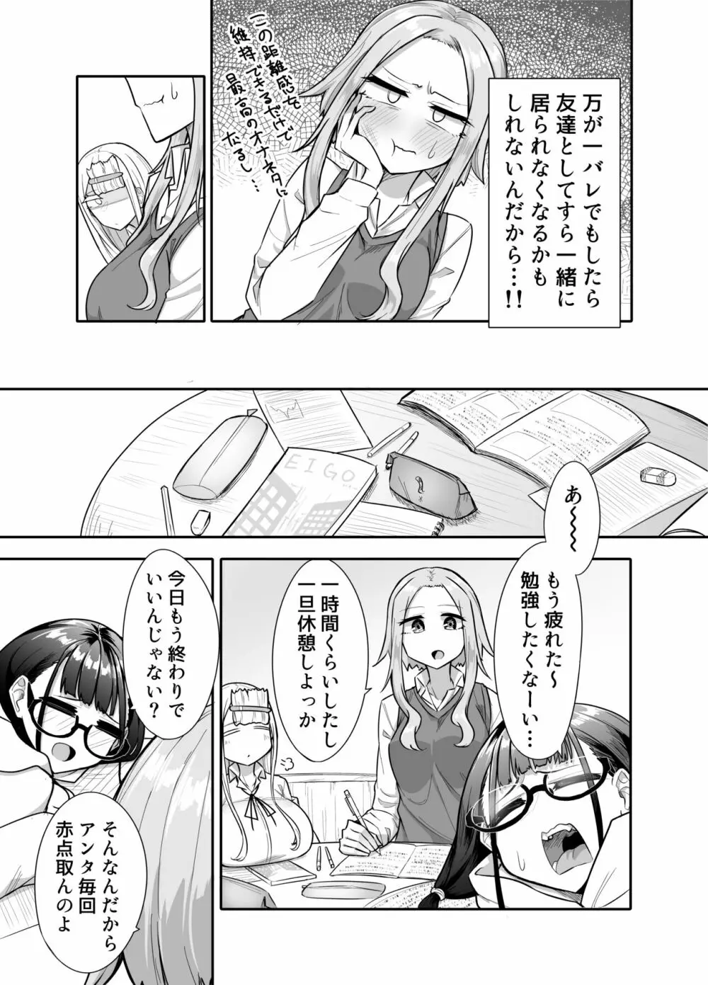 ふたなりな事が友人にバレていて… - page10