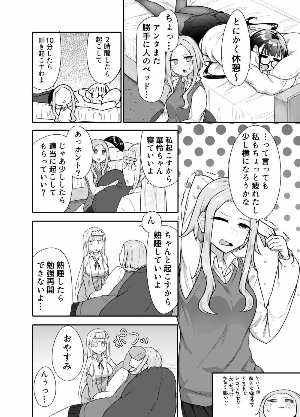 ふたなりな事が友人にバレていて… - page11