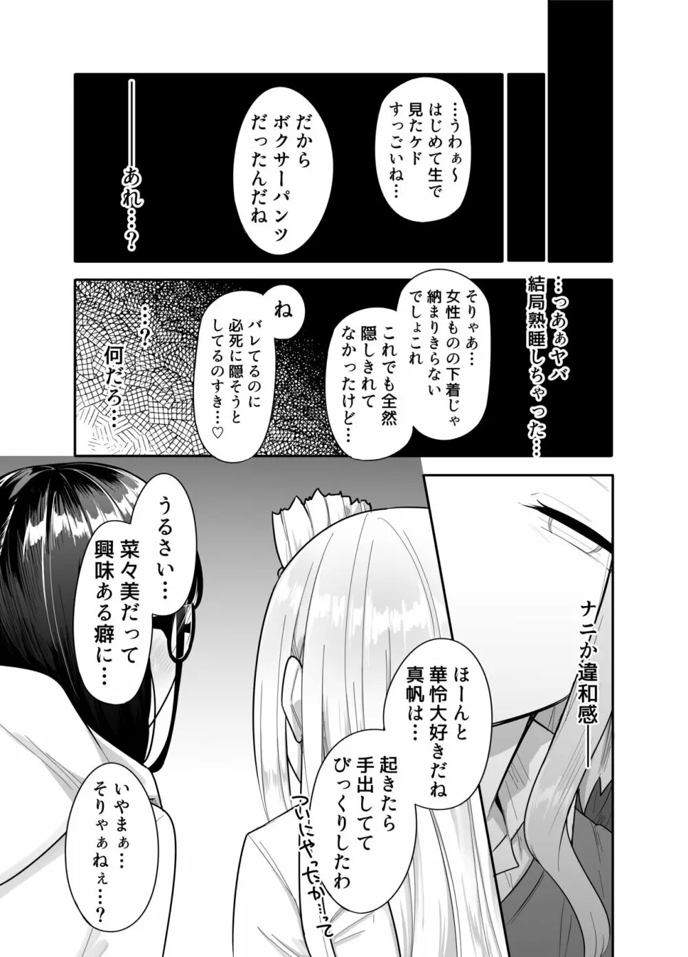 ふたなりな事が友人にバレていて… - page13