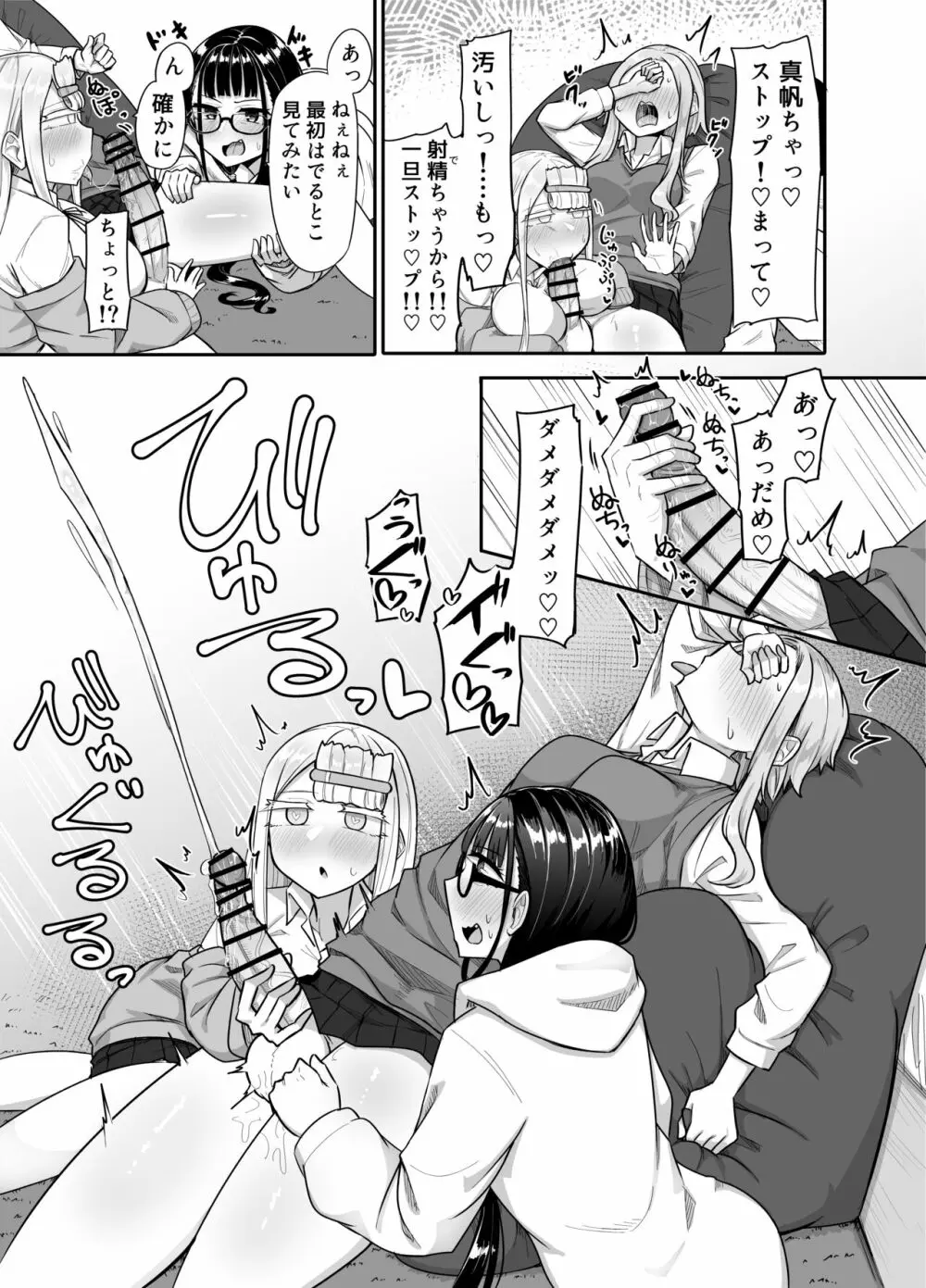 ふたなりな事が友人にバレていて… - page16