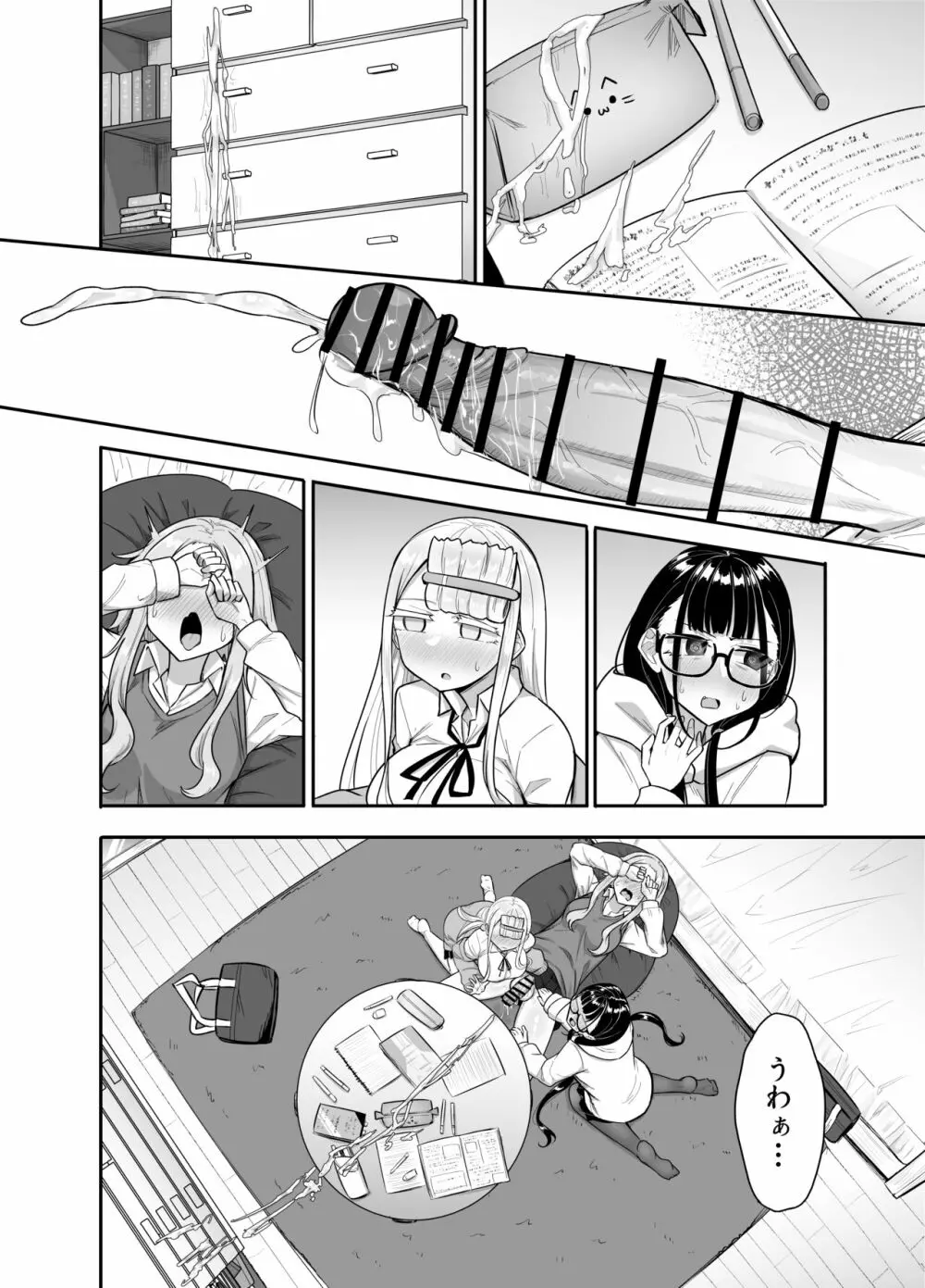 ふたなりな事が友人にバレていて… - page17