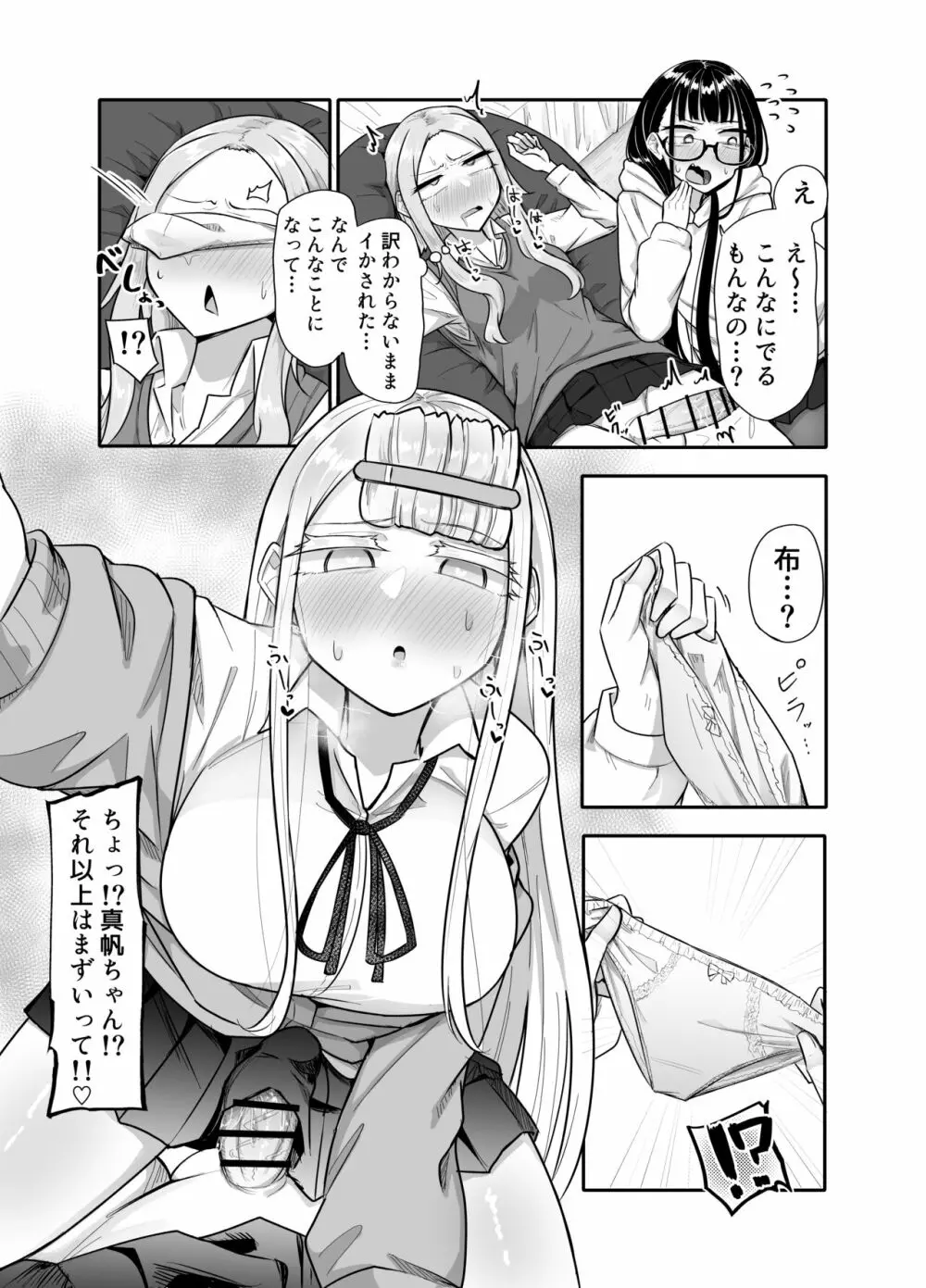 ふたなりな事が友人にバレていて… - page18