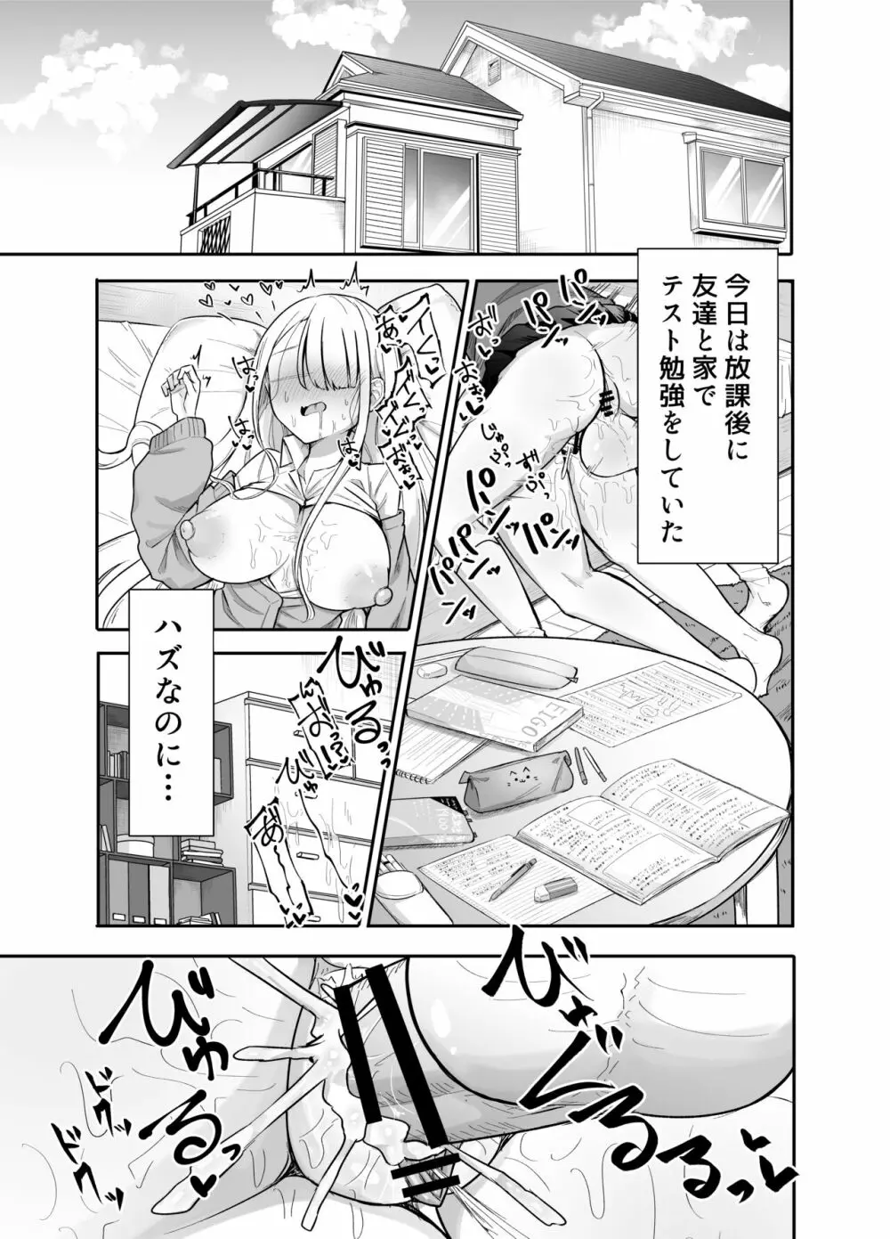 ふたなりな事が友人にバレていて… - page2