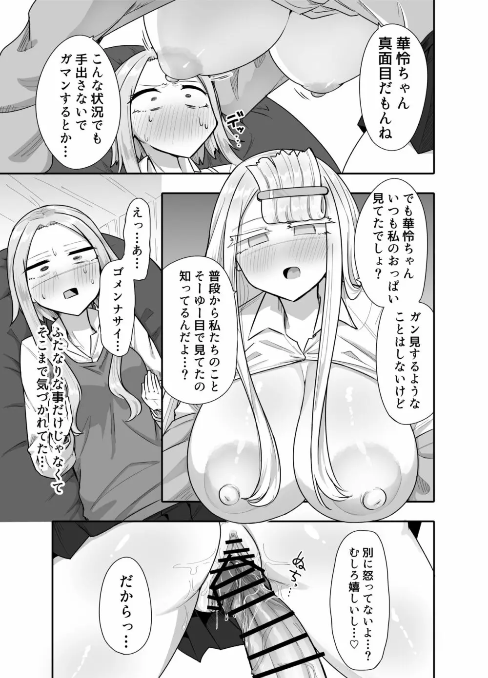 ふたなりな事が友人にバレていて… - page20