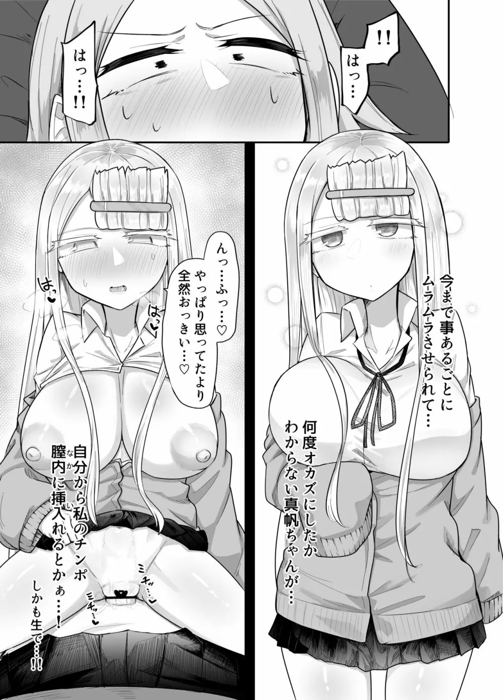 ふたなりな事が友人にバレていて… - page22