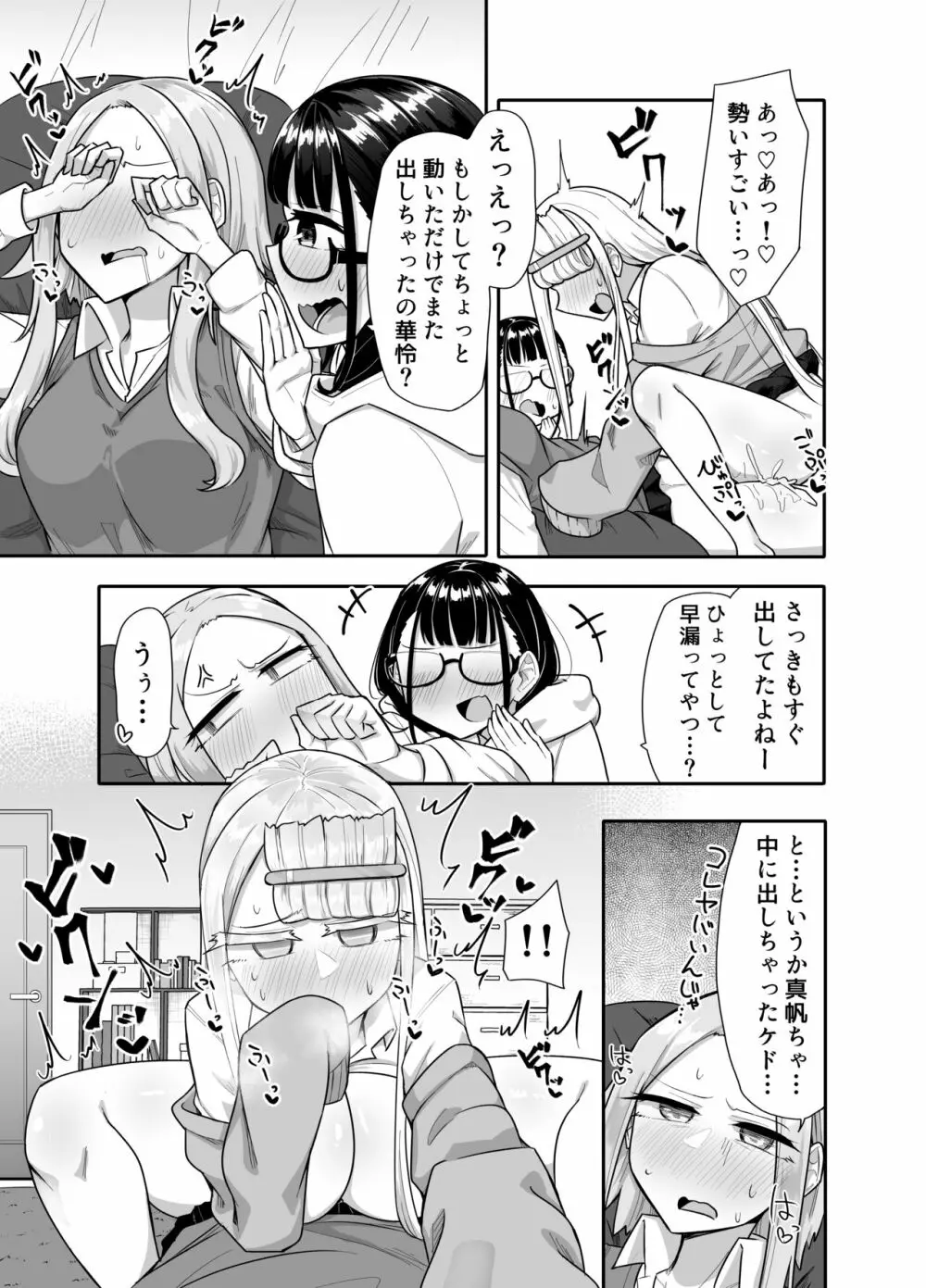 ふたなりな事が友人にバレていて… - page24