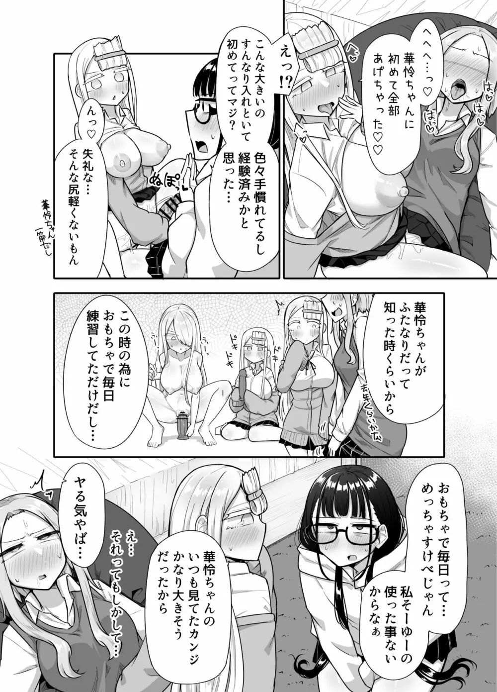 ふたなりな事が友人にバレていて… - page27