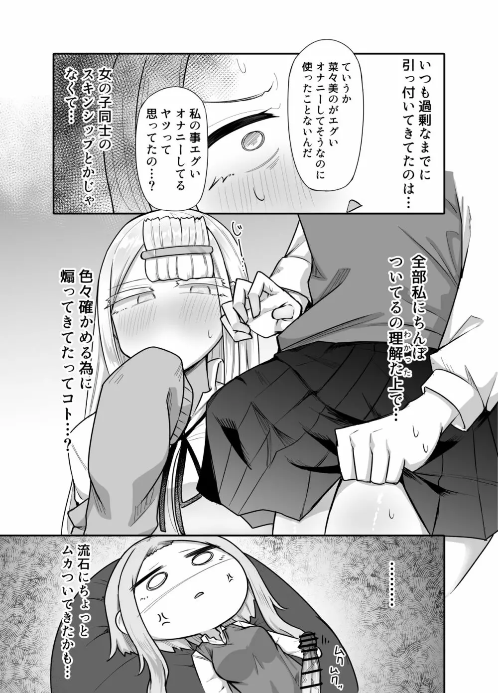 ふたなりな事が友人にバレていて… - page28