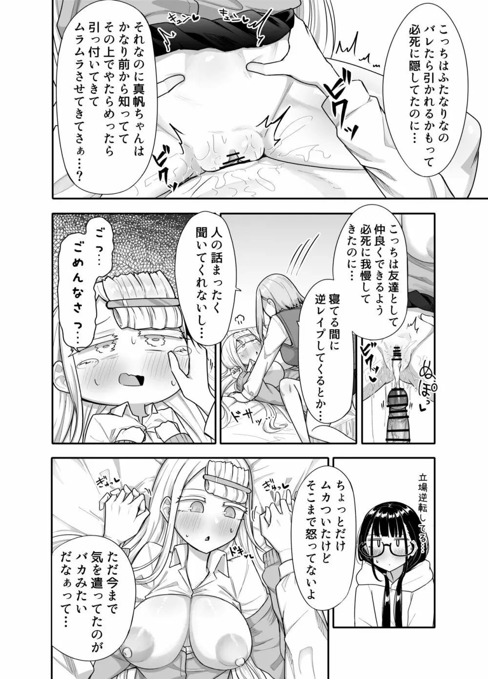 ふたなりな事が友人にバレていて… - page31