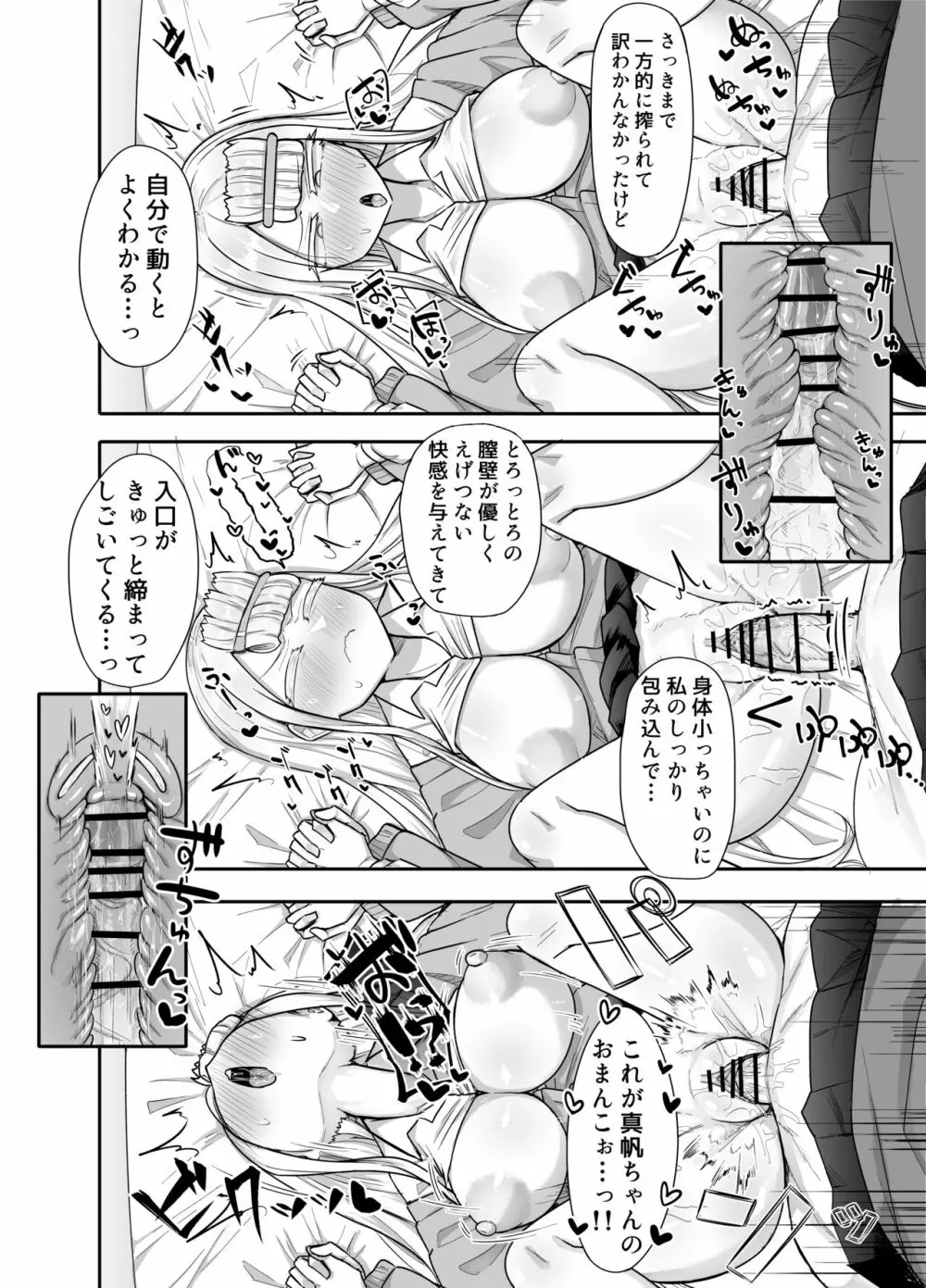 ふたなりな事が友人にバレていて… - page33