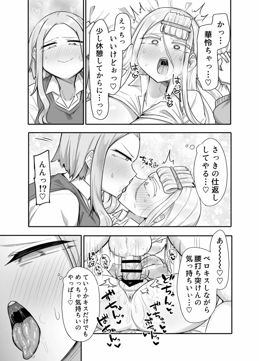 ふたなりな事が友人にバレていて… - page34