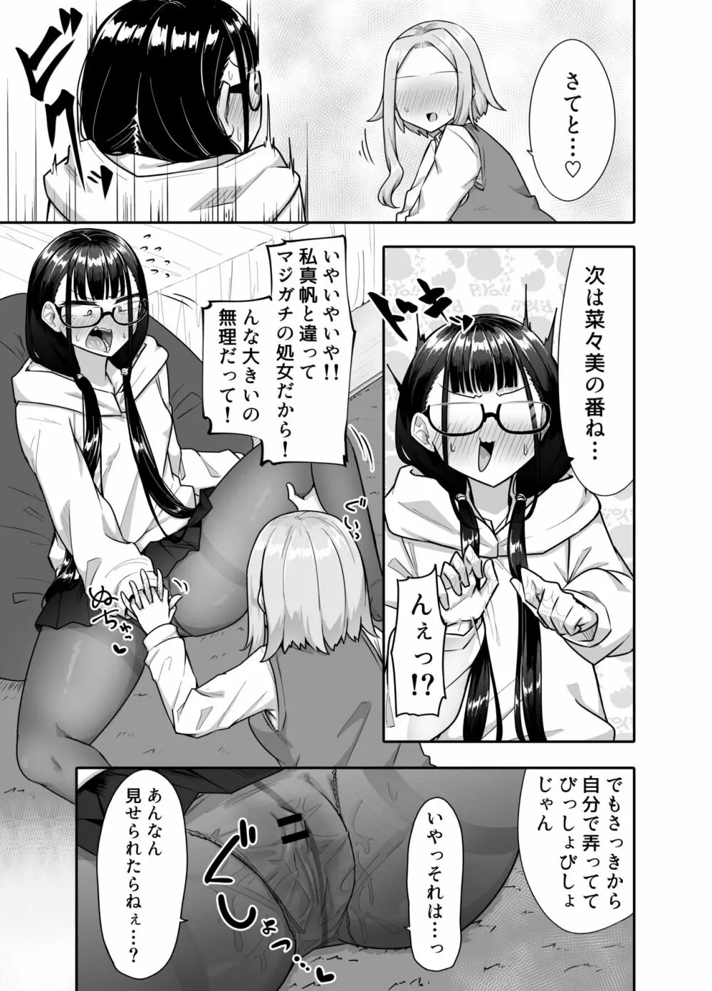 ふたなりな事が友人にバレていて… - page38